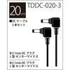 TRUE DYNA DC Cable, Set of 3 (20cm x 3), TDDC-020-3