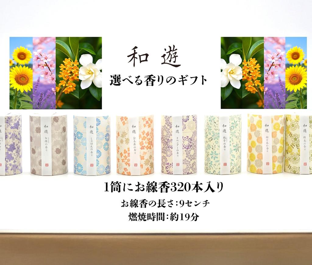 [Condolence Message Included] Wa-Yu SDGs Set: Cherry Blossom and Osmanthus-Scented Incense and Sootless Candle Set. Mini Size. Low Smoke Incense,