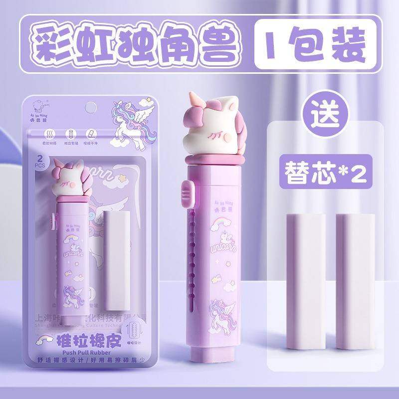 Cute Cartoon Push Pull Eraser For Primary School Students No Trace No Crumbs