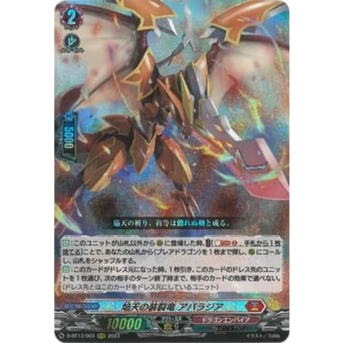 Cardfight!! Vanguard D-BT13/003 Appalasia, the Flame-Splitting Dragon of the Heavens RRR