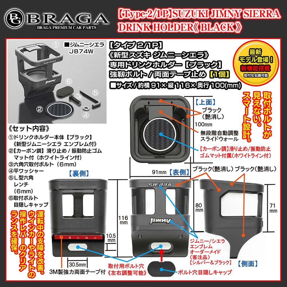 BG BRAGA Type 2/1P New Jimny & Sierra 1 Drink Holder with Emblem Equipped