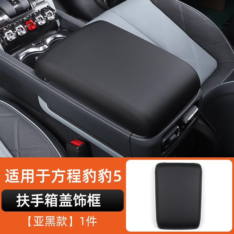 For Byd Leopard 5 Denza B5 Central Control Armrest Protection Frame Air Vent Cup Holder Decoration FrameInterior ModificationGood product