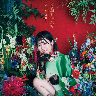 TV Anime No Yadomeshi Press Limited Nao Toyama "Kakuriyo 2" "Toryanse" [First Edition] [CD + Blu-ray] -