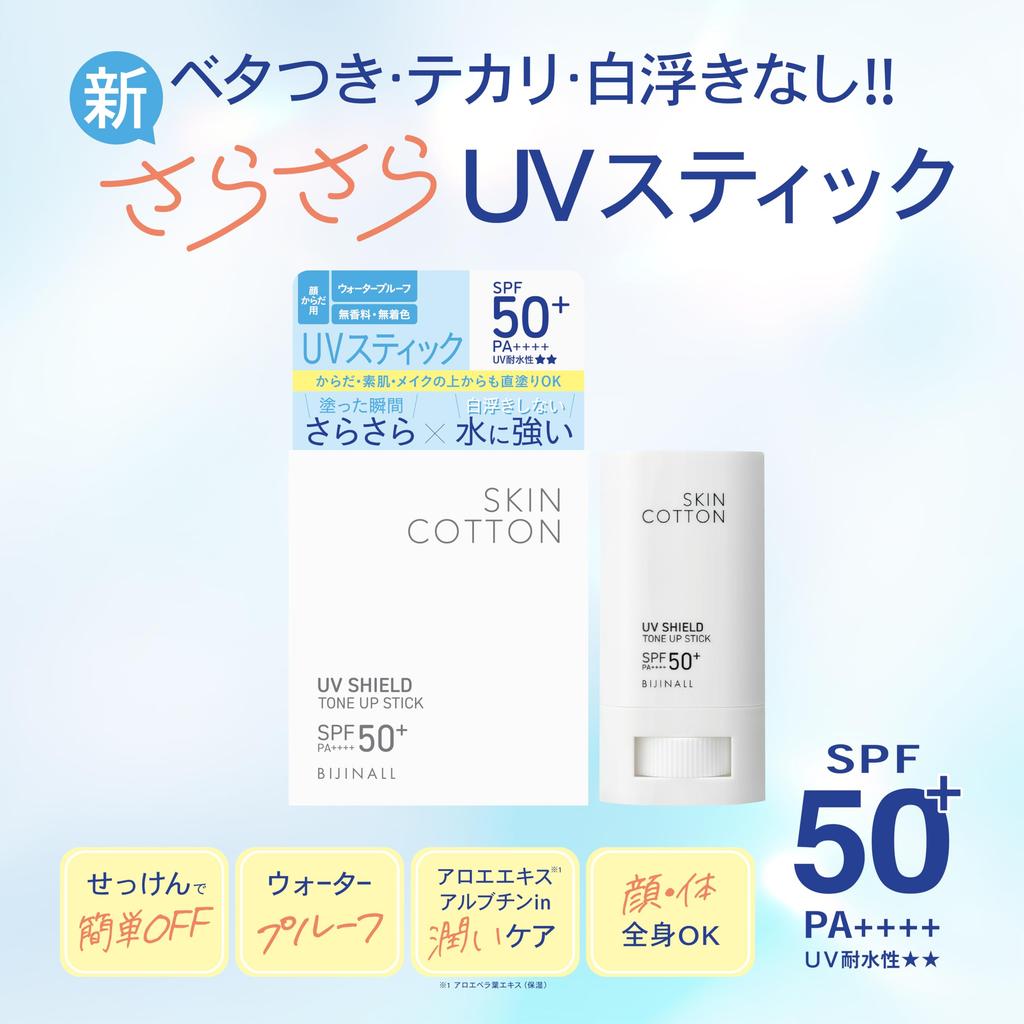 Skin Cotton UV Shield Tone Up UV UV Resistant Renewed February 2026 Stick, Fragrance-Free [SPF50+ PA++++], Waterproof,
