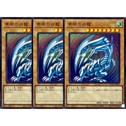Set of 3 Yu-Gi-Oh! Cards QCCP-JP001 Blue-Eyes White Dragon (Ultra Rare) from Quarter Century Chronicle Side: Pride. Normal UR Ultra Rare Blue-Eyes.