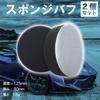 ASPALAND Sponge Buff, Magic Tape, Electric Polisher, Car Wash, Waxing (For Fine Particles) 4.9 inches (125 mm)