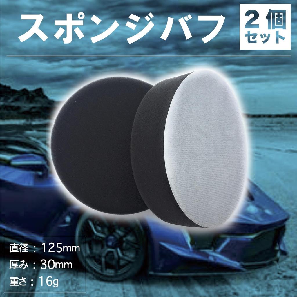 ASPALAND Sponge Buff, Magic Tape, Electric Polisher, Car Wash, Waxing (For Fine Particles) 4.9 inches (125 mm)