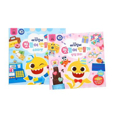 Κατασκευασμένο στην Κορέα, Πιστοποιημένο από την KC - Βιβλίο Δραστηριοτήτων Pinkfong Baby Shark “Σκίσε & Φτιάξε” (Πάρτι Γενεθλίων / Σούπερ Μάρκετ) 3 Επιλογές