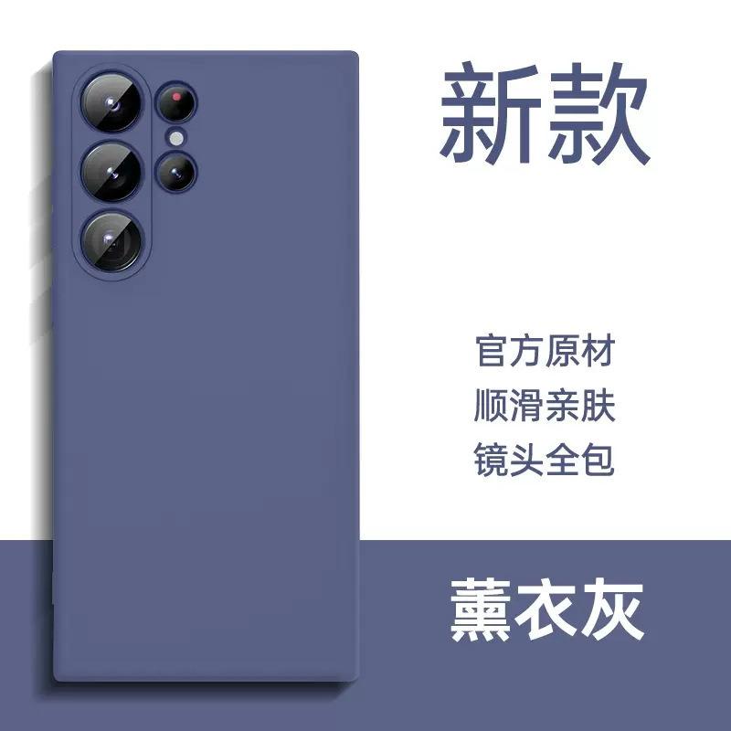 Liquid Silicone Samsung S11Ultra Mobile Phone Case Solid Color Skin-friendly S11ultra Simple Anti-drop Protective Case