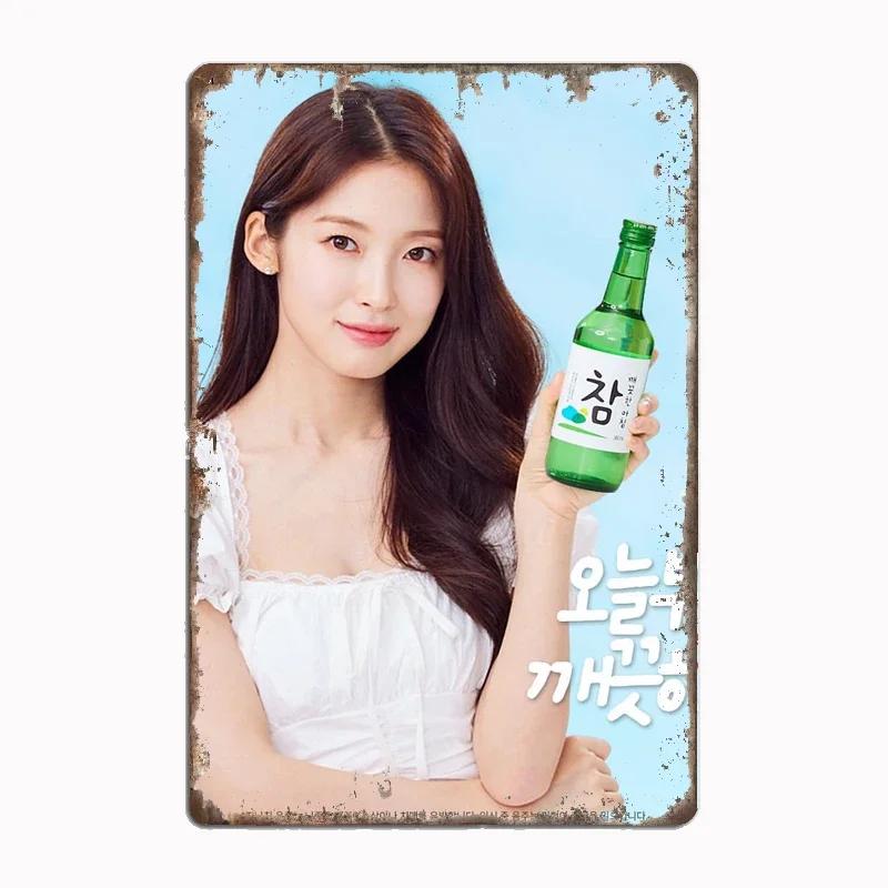 Iu Soju Metal Sign Mural Painting Cinema Living Room Cinema Funny Poster Retro Man Cave Home Tavern Wall Decoration Tin Painting
