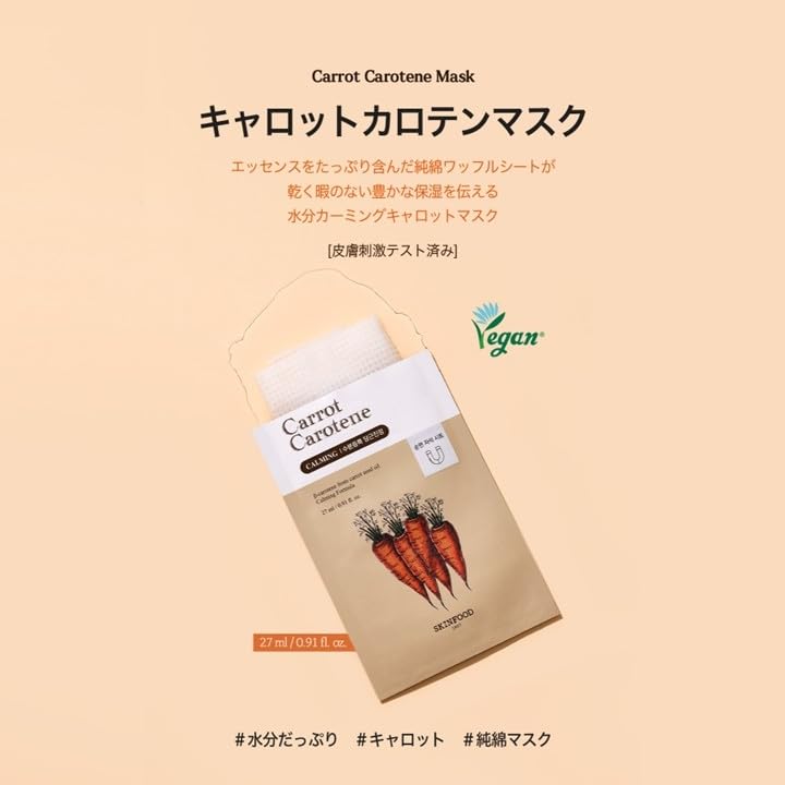 SKINFOOD Carrot Carotene Mask Phase Pack Korean Pack Sheet Mask (10 sheets)