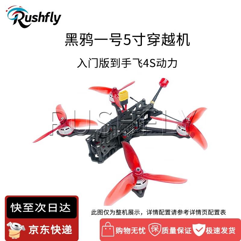 RUSHFLY 5-дюймові FPV гоночні та фрістайл дрони (версія CN)