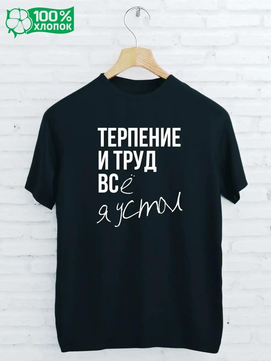 PATIENCE AND HARD WORK Printed T-shirt 2XL