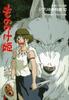 Ghibli Textbook Princess Mononoke 10