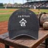 Adjustable Korean What Are You Drinking Baseball Cap  Lightweight Breathable Unisex Hat for Unisex  Women