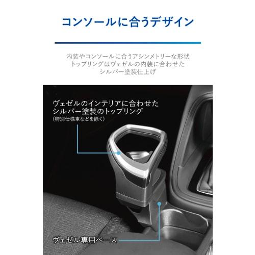 CARMATE Honda Vezel Console Mounted Drink Holder RV3/4/5/6 Vezel Special Design Silver NZ842