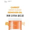 NEOGEN Dermalogy Carrot Deep Clear Remover Oil Pad
