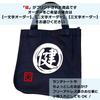 [nc-smile] Custom-made Tote Bag with Kanji Name Print, Heavyweight Cotton Canvas, Handbag, Sub-Bag, Mini Tote, Small (Ken, Midnight Blue)