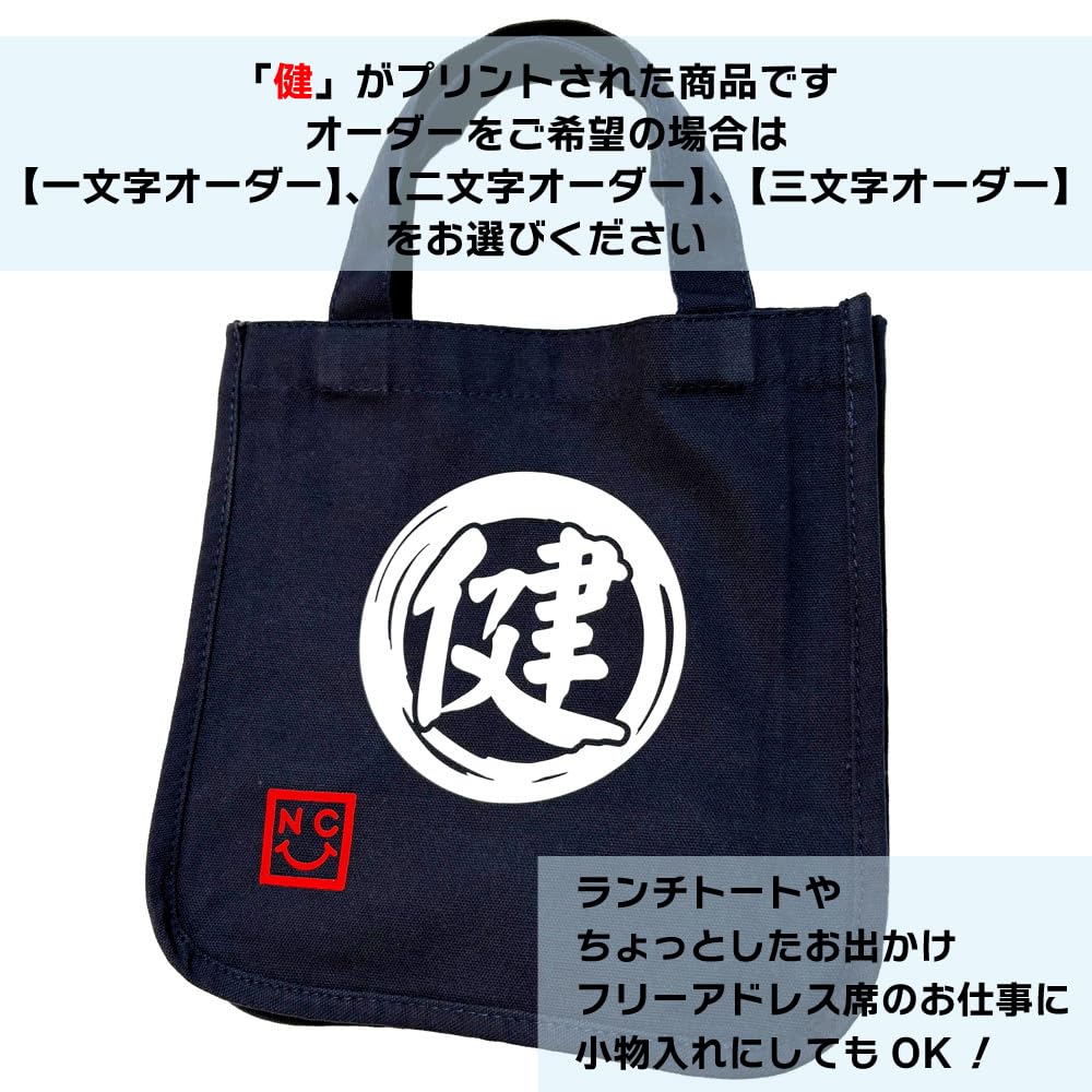[nc-smile] Custom-made Tote Bag with Kanji Name Print, Heavyweight Cotton Canvas, Handbag, Sub-Bag, Mini Tote, Small (Ken, Midnight Blue)