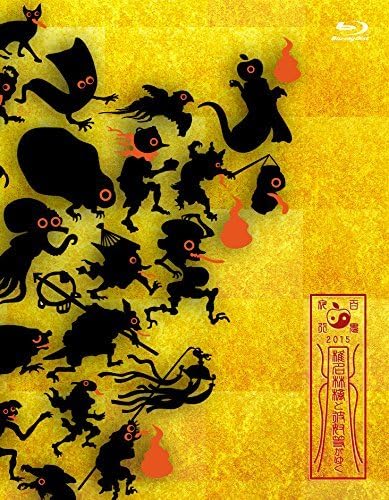 Shiina Ringo and Her Crew s Night Parade of One Hundred Demons 2015 [Blu-ray]