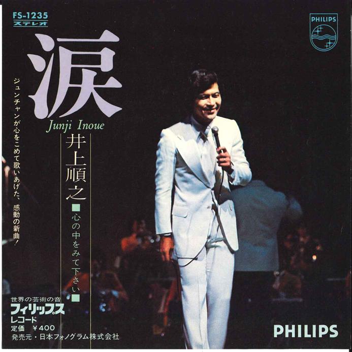 

7inch Record JUNJI INOUE - Namida / Kokoro no Naka wo Mite kud FS1235 PHILIPS 1972 Japan Japanese Pop/Rock Used