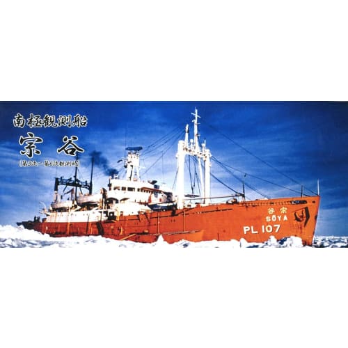 Shields Models Antarctic Research Vessel Soya 3rd To 6th Observation (1/700)