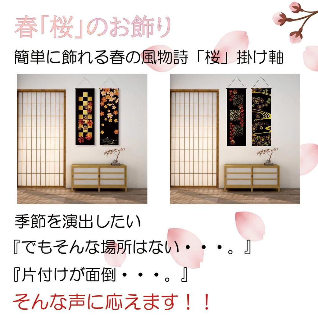Tapestry Hanging Scroll Japanese Pattern Cherry Blossoms at Japanese Soothing Wall Mini Condominium Interior next.design Night, Spring, Style, Decor,