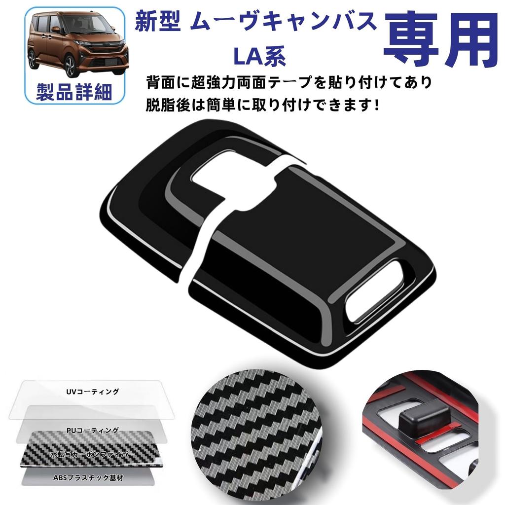 Glealcco New Moving Canvas Accessories Seat Belt Indicator Panel Cover Custom Fit LA850S LA860S Interior Parts (Piano Black)