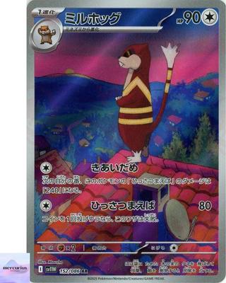 Watchog AR 152/086 White Flare sv11W Pokemon Card Game Japanese NM