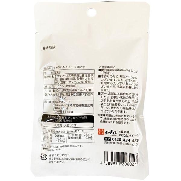 Eat KARAIMO CUBE - Black Sesame 40g Wagashi