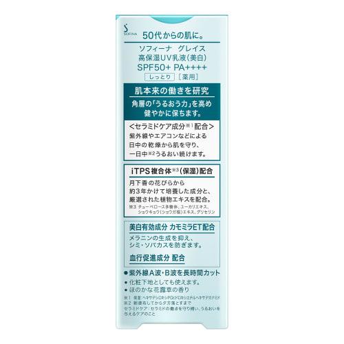 Sofina Grace Highly Moisturizing UV Emulsion (Whitening) Moist SPF50 PA+++