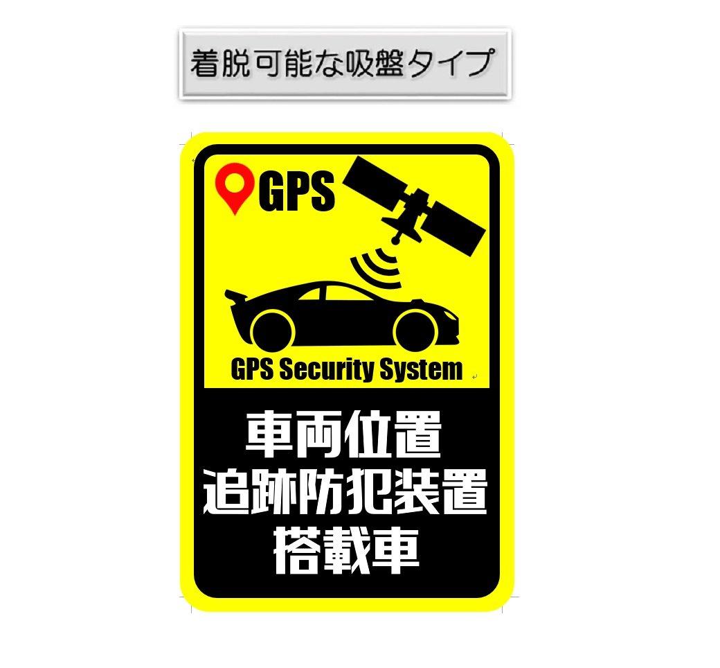 Car equipped with GPS vehicle location tracking security device Suction