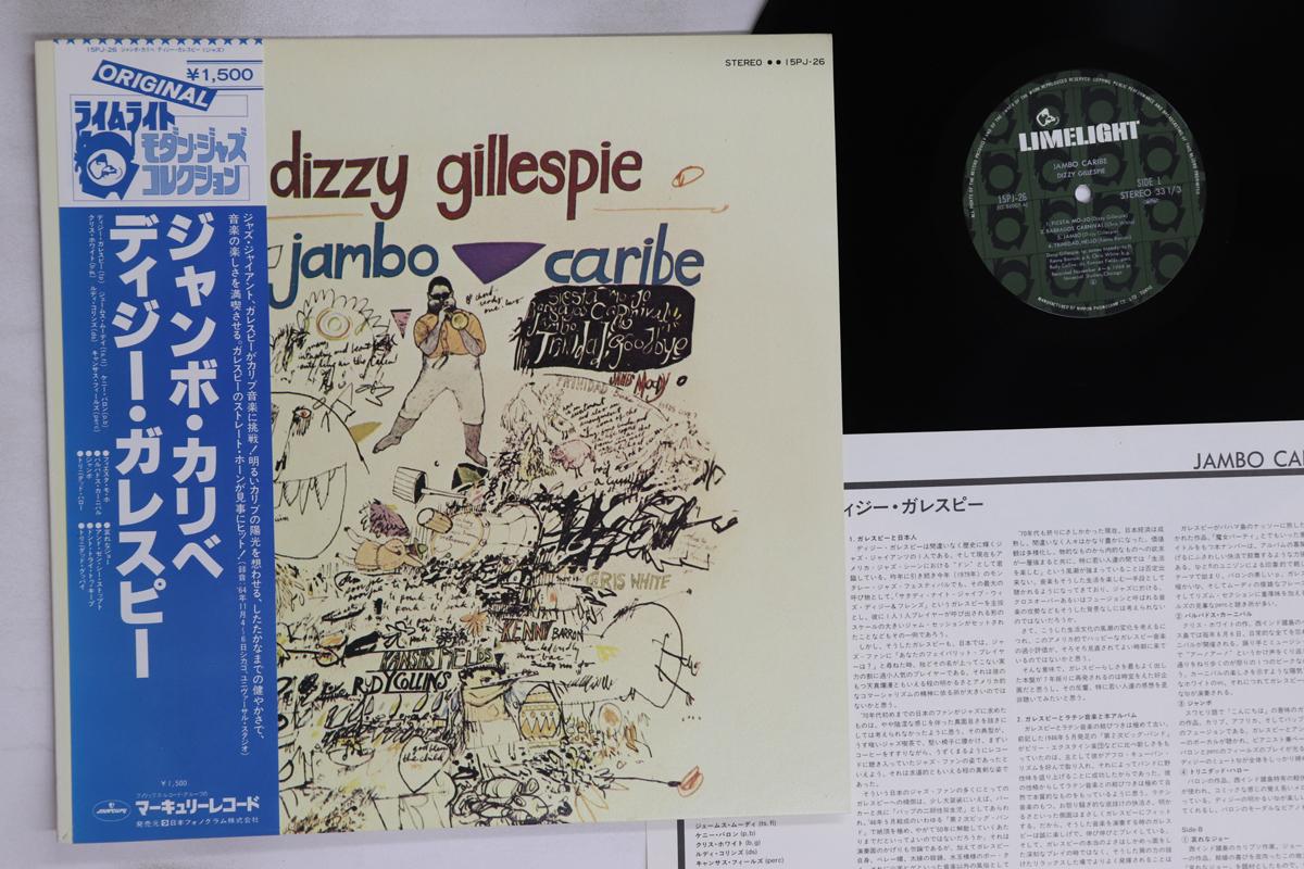 

LP Пластинка DIZZY GILLESPIE - Jambo Caribe 15PJ26 LIMELIGHT 1979 Япония Оби Джаз Б/У