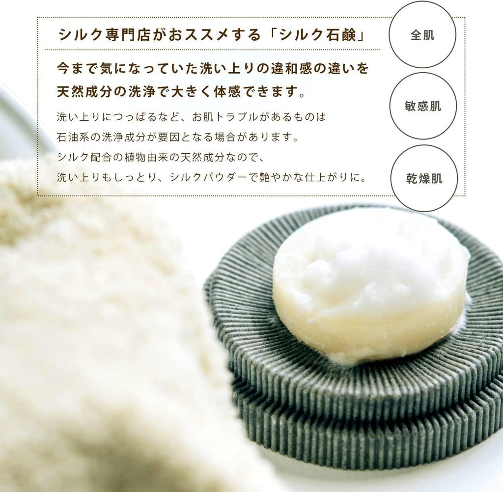 COKON LAB Silk Soap BLANC PLUME FACE BODY Bar Made with Japanese Naturally Fine Texture & SOAP, 80g, Soap, Additive-Free, Silk, Delicate, (Blanc