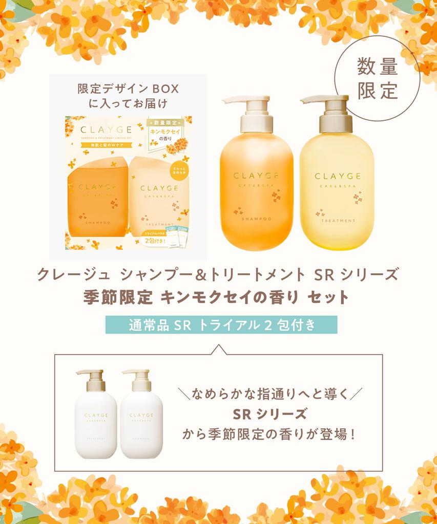 CLAYGE Courreges Shampoo and Treatment Limited Edition Osmanthus 500ml Set, Scent, (2 Bottles)