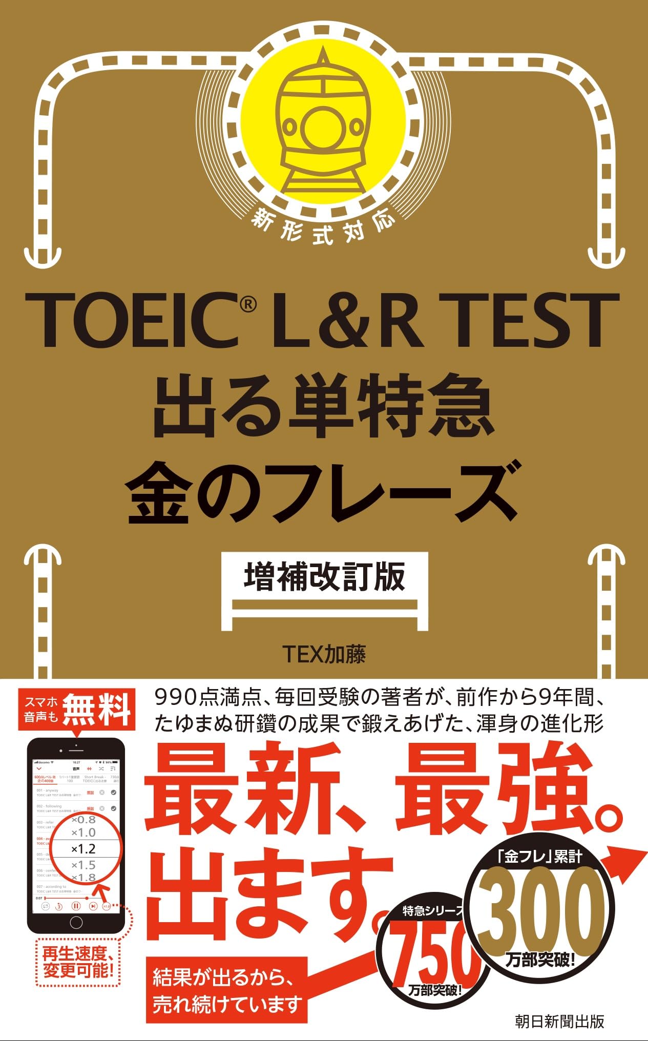 and Expanded TOEIC TEST Essential Golden Phrases TEST Express [Revised Edition] L&R Vocabulary (TOEIC Series)