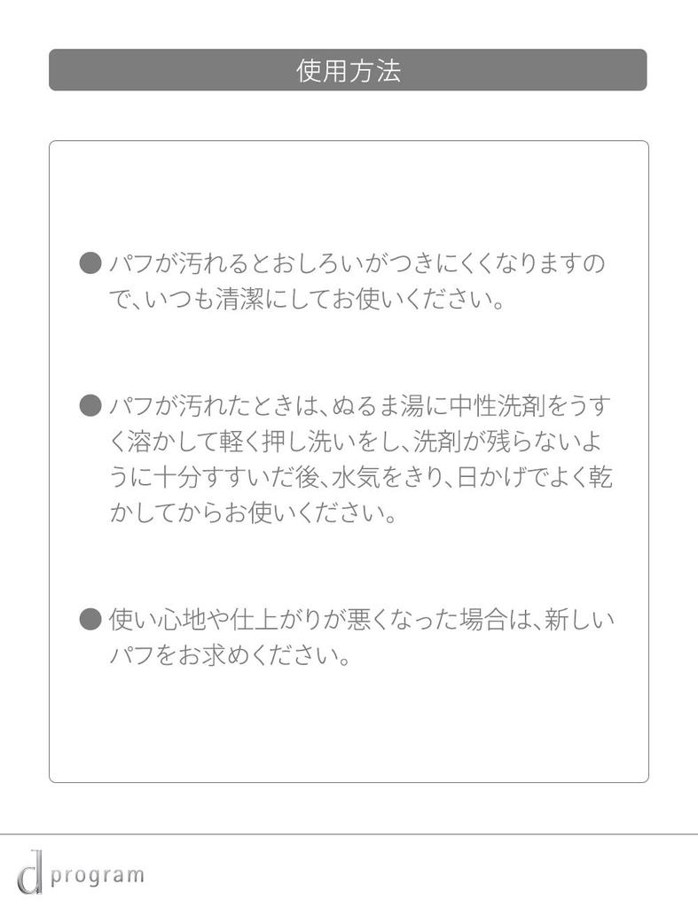 D Program Airy Skincare Veil Puff