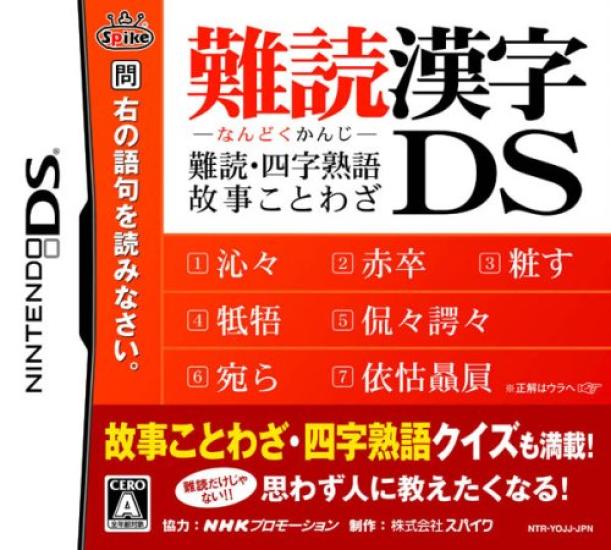 Difficult Kanji DS and ~Difficult Kanji, Four-Character Idioms, Proverbs~