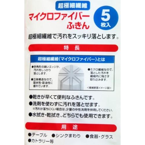 Okazaki Microfiber Cloths, 5 Colors, Wet and Dry, Approx. 28cm X 28cm, Pack of 5