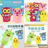 Children's Diy Craft Kit Non-woven Fabric Cartoon Animal Hand Puppets Kindergarten Handicraft Toy Set Characters)