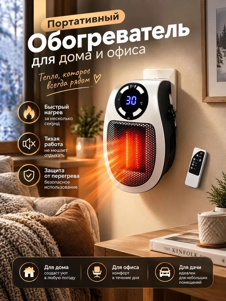 Wall mounted mini heater with remote control, compact for home and office