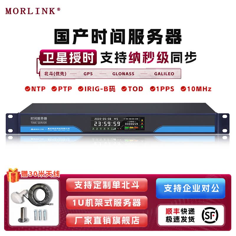 

MORLINK BeiDou GPS PTP/NTP Time Synchronization Server Single Network Port