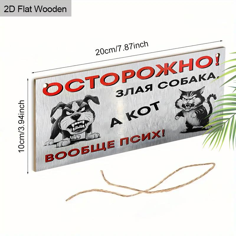 2pcs Russian Wooden Cat and Dog Warning Signs - Rectangle Hanging Ornament for Front Door, Wall, Outdoor Decor - Ideal Gift for Friend & Family