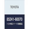 TOYOTA Genuine Parts Rear Wiper Arm ASSY Land Cruiser Noah/Voxy Part Number 85241-60070