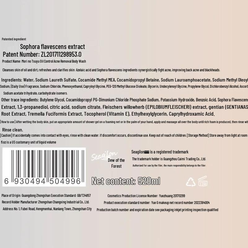 Seagilon Mite Removal and Acne Control Shower Gel