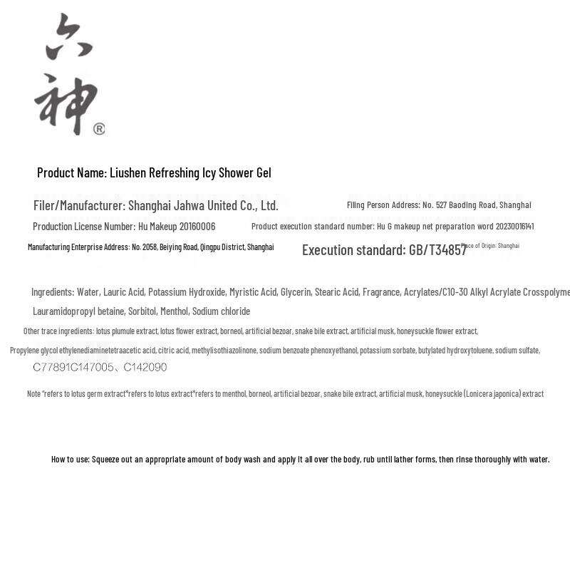 Liushen Refreshing Ice Cool Shower Gel