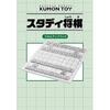 Kumon Publishing Study Shogi 30th Anniversary Limited Set Go Japan Association Certified Sota Fujii Mini Shikishi Included Package Beginner Friendly 5