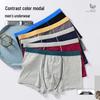 Cai Zhi Yan Men's Modal Contrast Underwear (2-Pack)