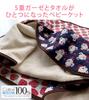Hiorie Gauze Mini Made In 50 X 70 Baby Rocking Horse 5-Layer & Towel-Lined Blanket, Japan, Approx. Cm, Blanket,