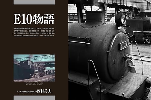 Steam Locomotive EX Vol.61 - E10 Story (Icarus MOOK)